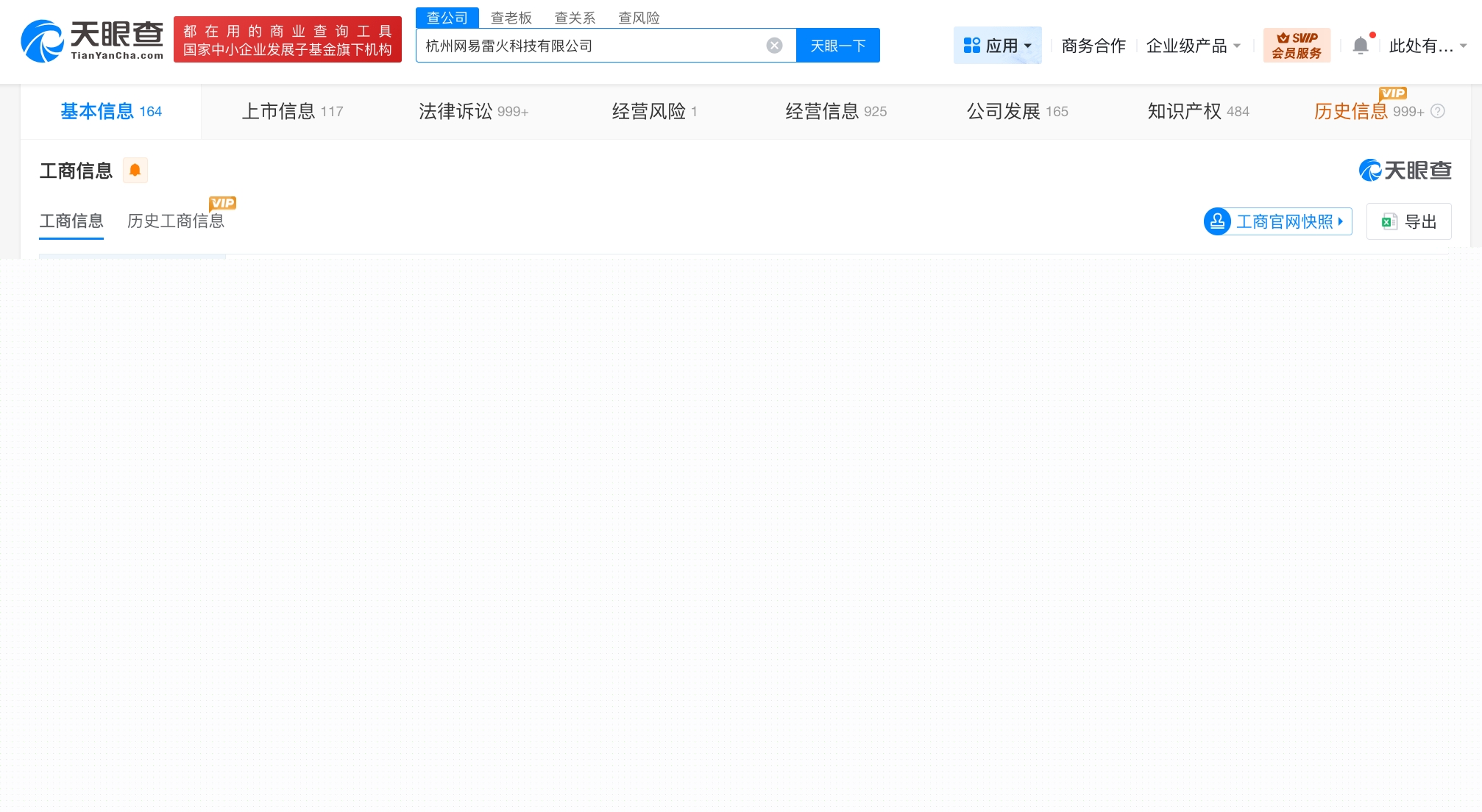 燕云十六聲運營方信息咨詢服務涉多起糾紛，消費者權益保護引關注